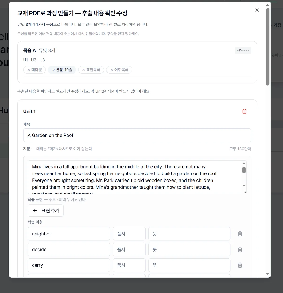 교재 PDF에서 Unit별 지문과 학습 어휘를 뽑아 낸 화면